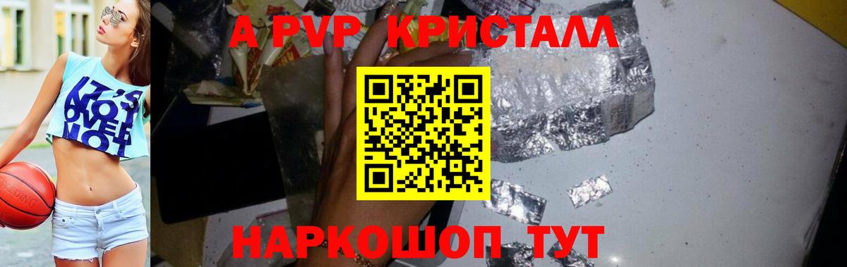 A PVP кристаллы Уварово