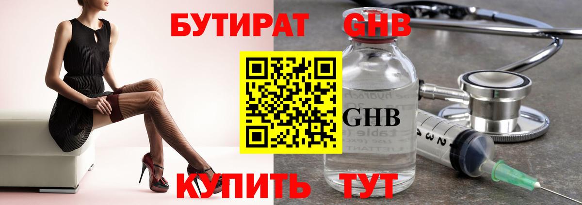 БУТИРАТ бутандиол Уварово
