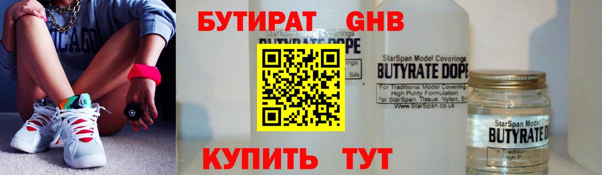 Уварово  БУТИРАТ бутик  Вход с VPN 