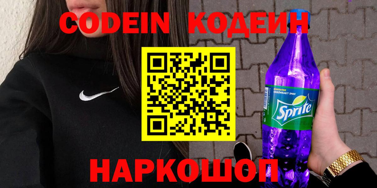 Codein напиток Lean (лин)  Вход с VPN  Кодеиновый сироп Lean напиток Lean (лин)  Уварово 