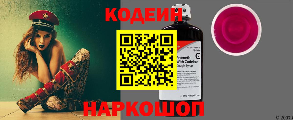 Кодеин Purple Drank Уварово