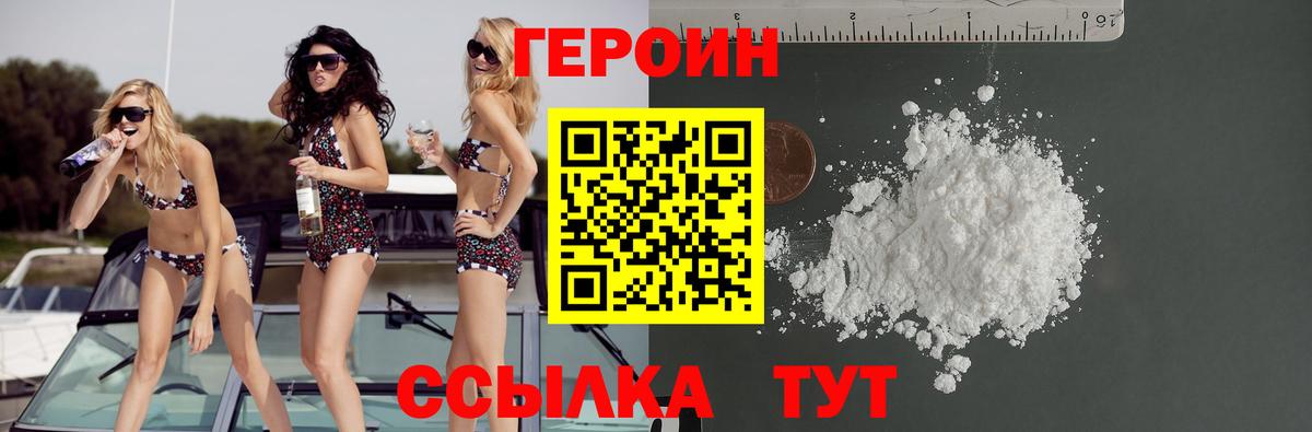 Героин хмурый Уварово