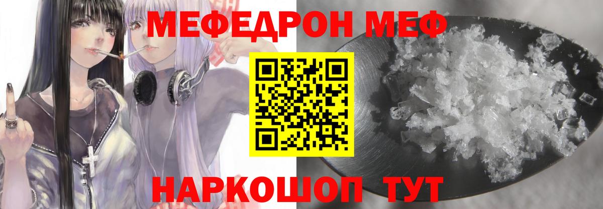 Меф мяу мяу мука Уварово