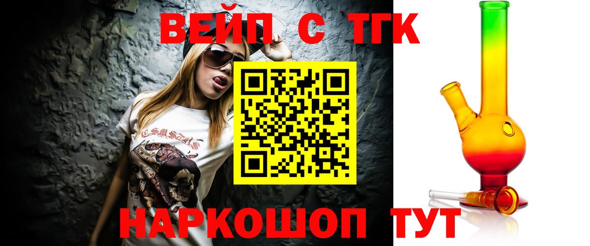ТГК вейп Уварово